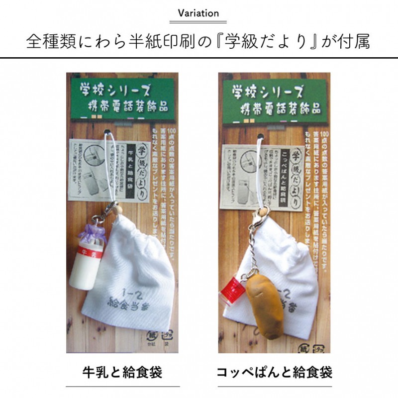 ストラップ 財布 スマホ 学校ストラップ 昭和レトロ雑貨