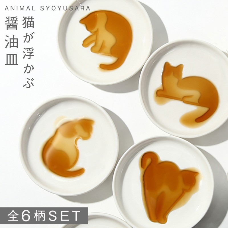 醤油皿 陶器 しょうゆ皿 セット ねこ 猫 グッズ ネコ キャット 小皿