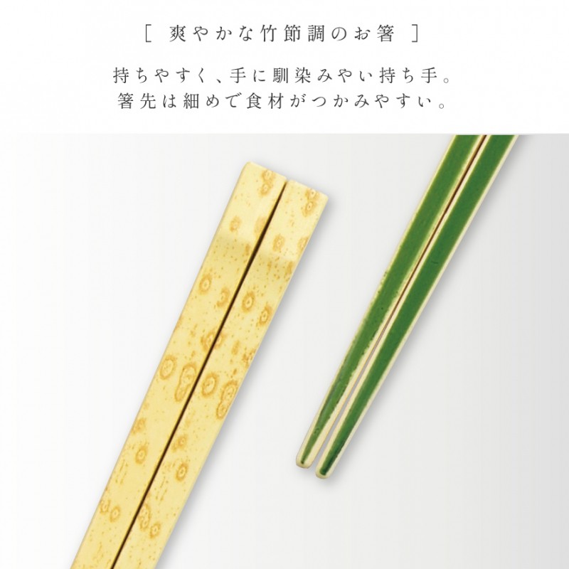 竹節箸