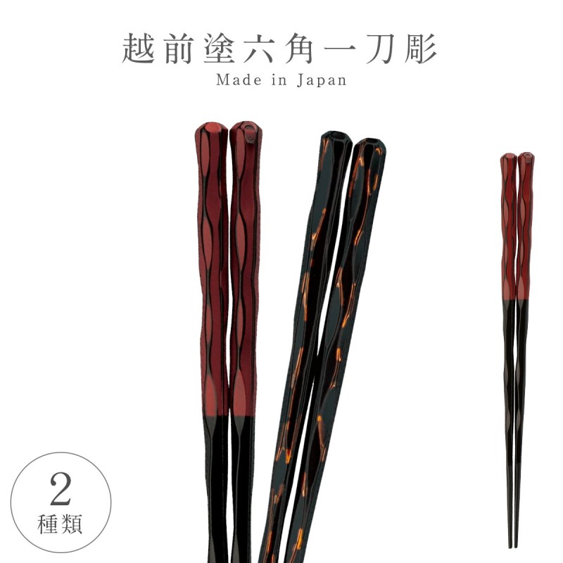 箸 お箸 日本製 越前塗 業務用食洗機対応 食洗器対応 樹脂製
