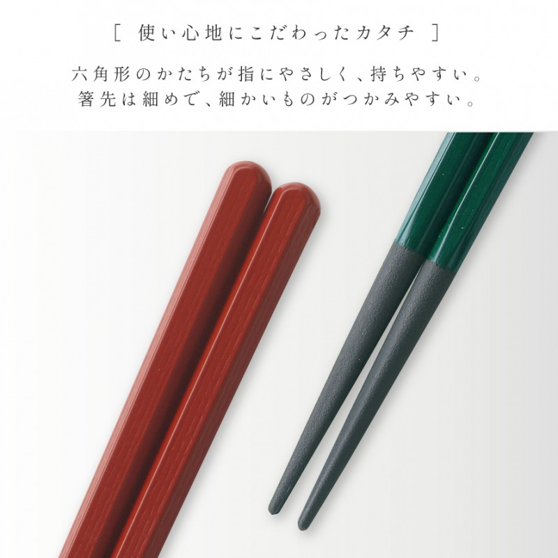 箸 お箸 日本製 越前塗 業務用食洗機対応 食洗器対応 樹脂製 丈夫 強度 