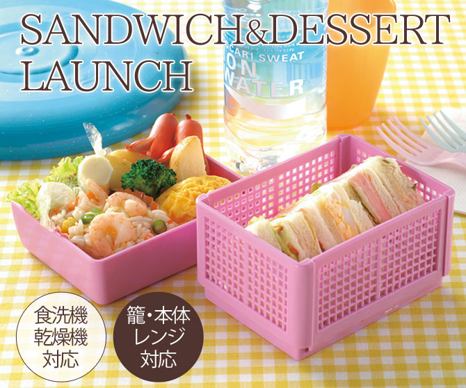 組み立て式サンドイッチボックス(巾着付き) - 弁当箱・水筒