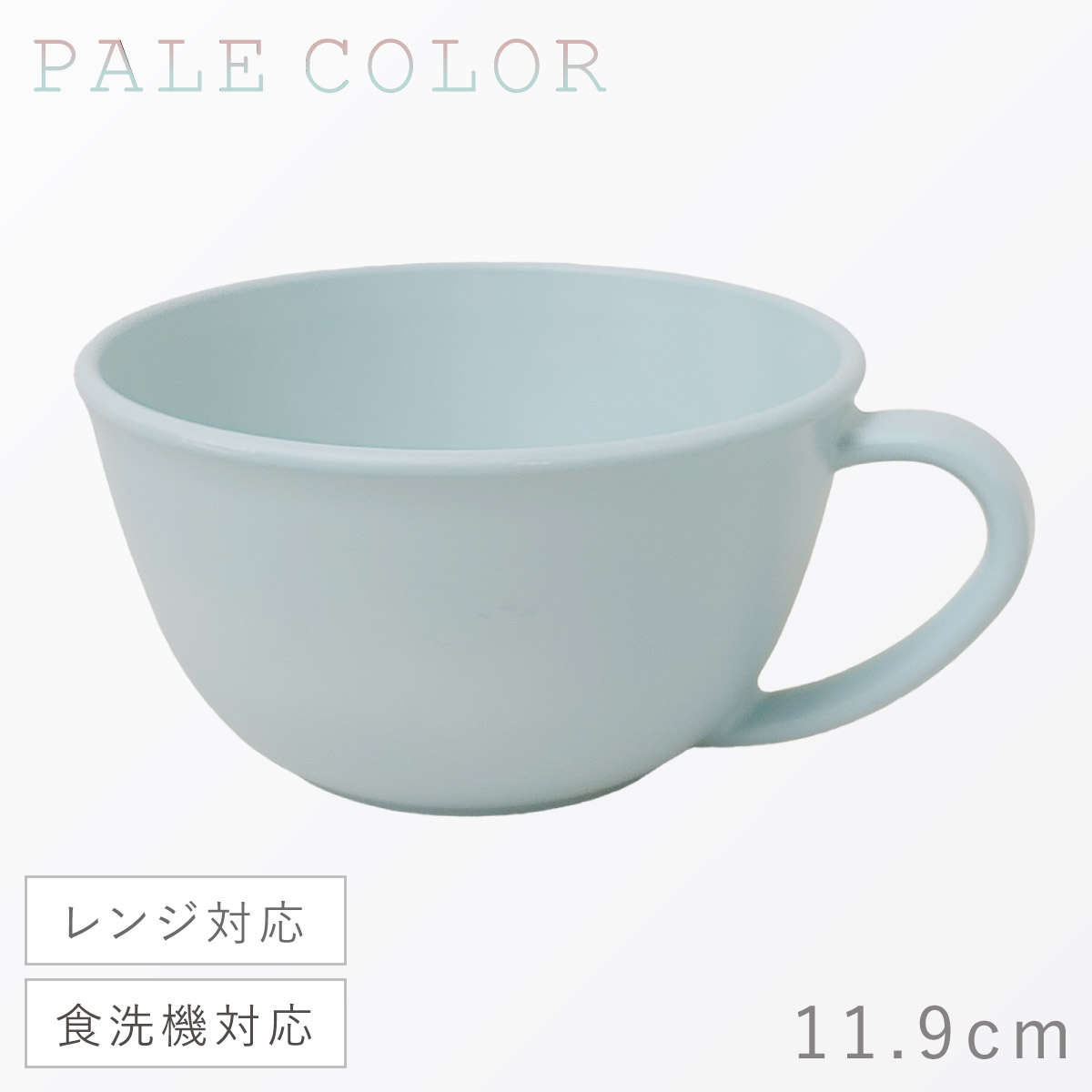 福井クラフト スープカップ 大きめ 11cm ボウル 食洗機対応 割れない