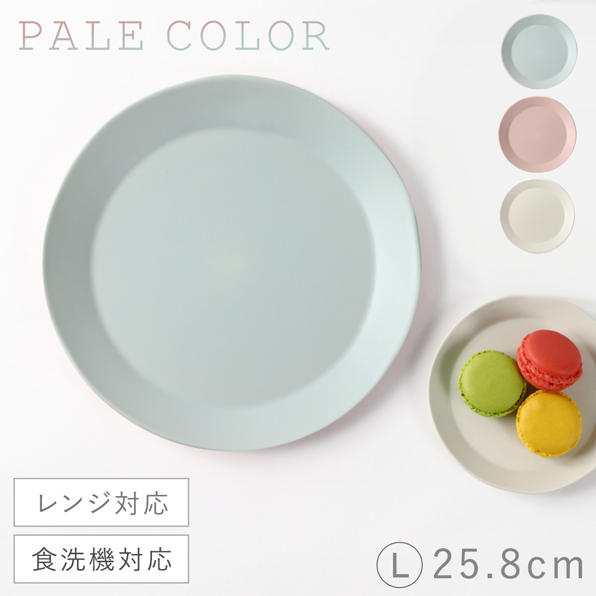 福井クラフト 皿 プレート 25cm L おしゃれ 割れない 食洗機対応