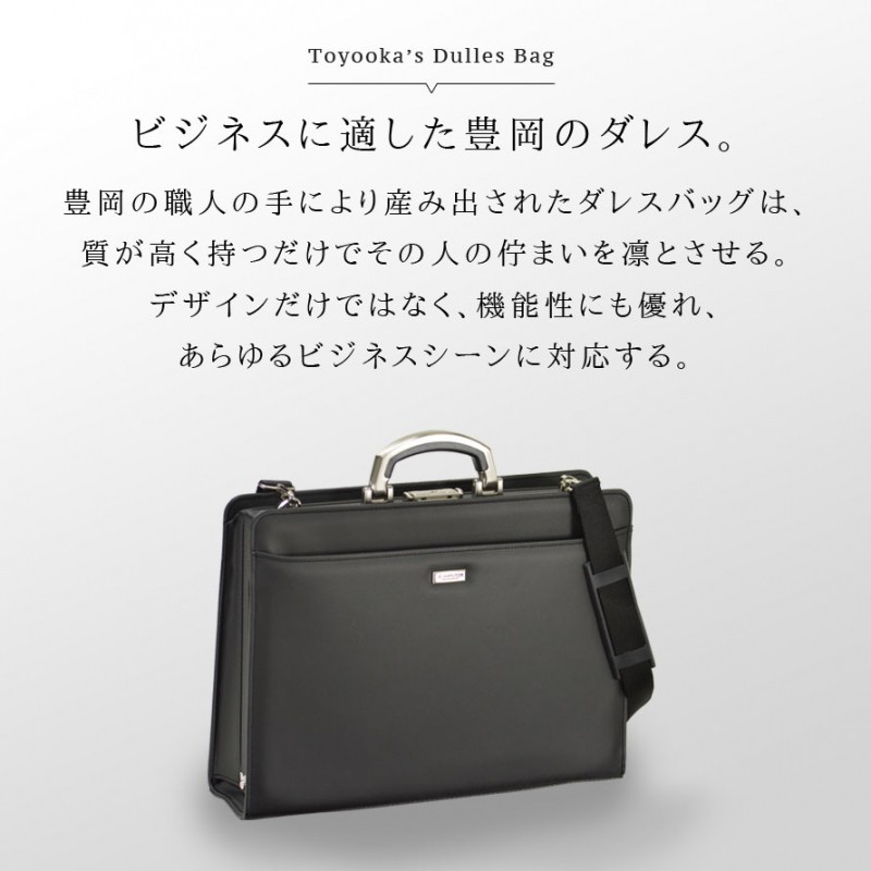 豊岡製のダレスバッグ B4収納 ショルダーバッグ 通勤用 ビジネスバッグ