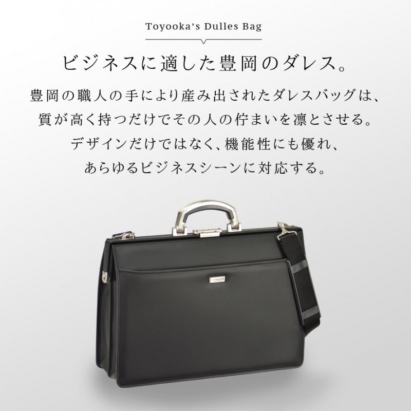 豊岡製のダレスバッグ B4サイズ収納 ビジネスバッグ ブランド