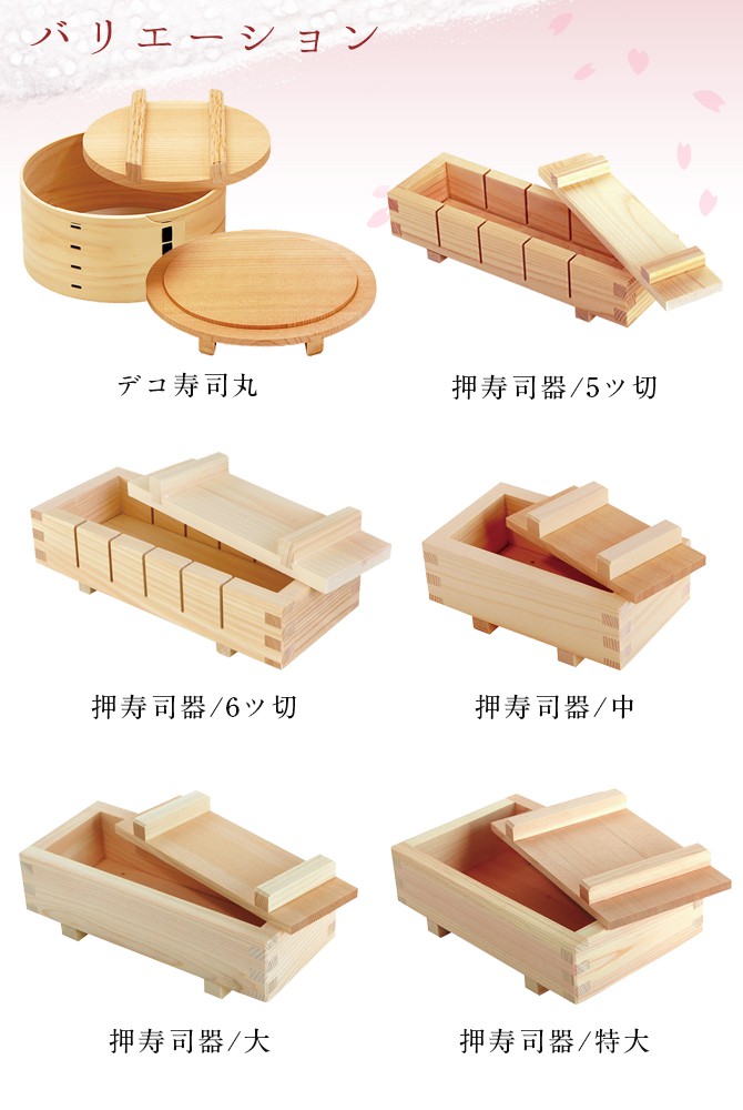 ☆大感謝セール】 送料込⭐日本製 箱寿司 型 箱ずし 木製押寿司 木製