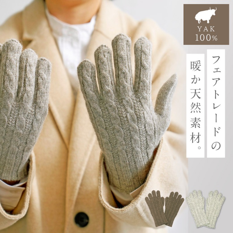 手袋 カシミヤ100% フェアトレード オーガニック モンゴル 肌触り