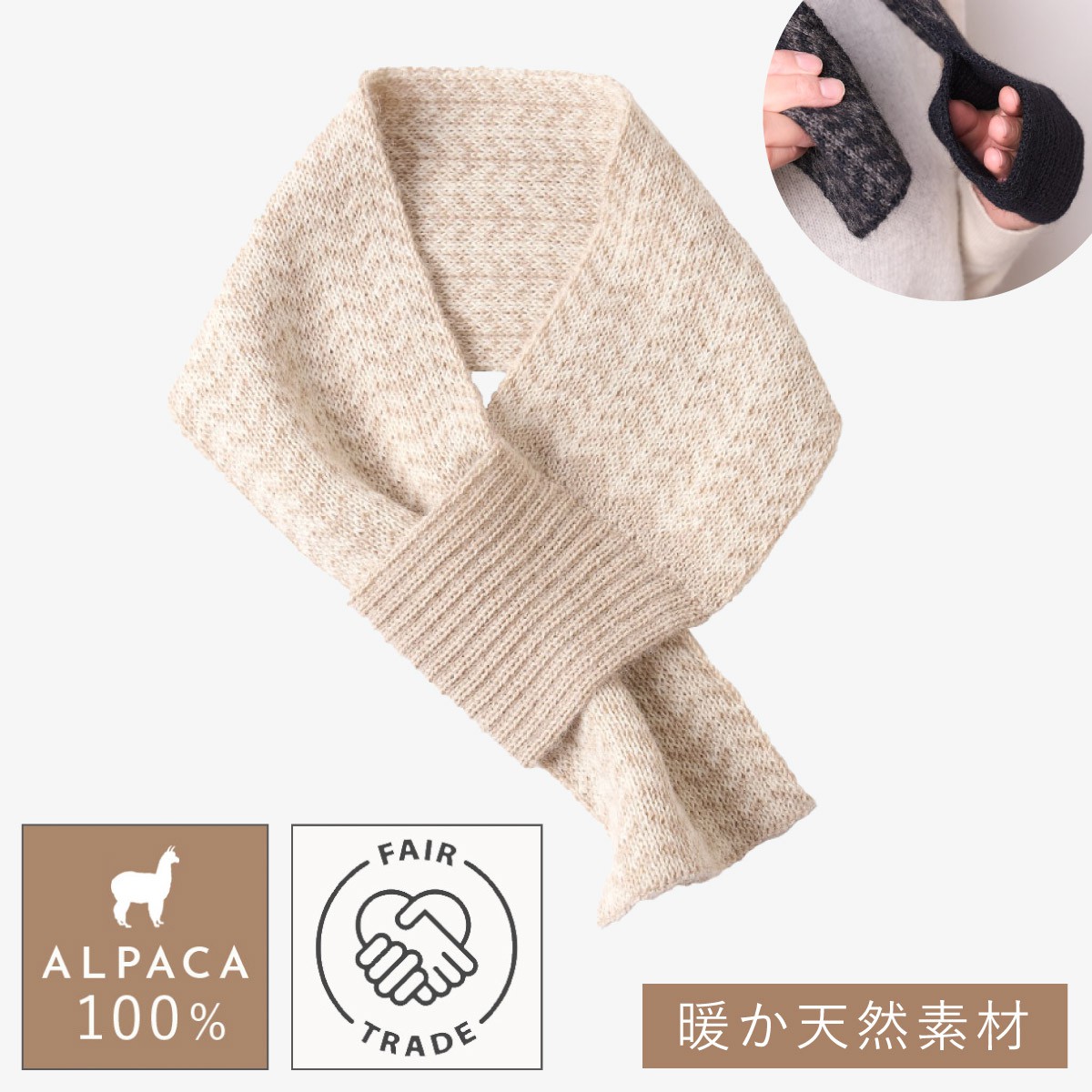 マフラー アルパカ 100% レディース 差し込み コンパクト 女性