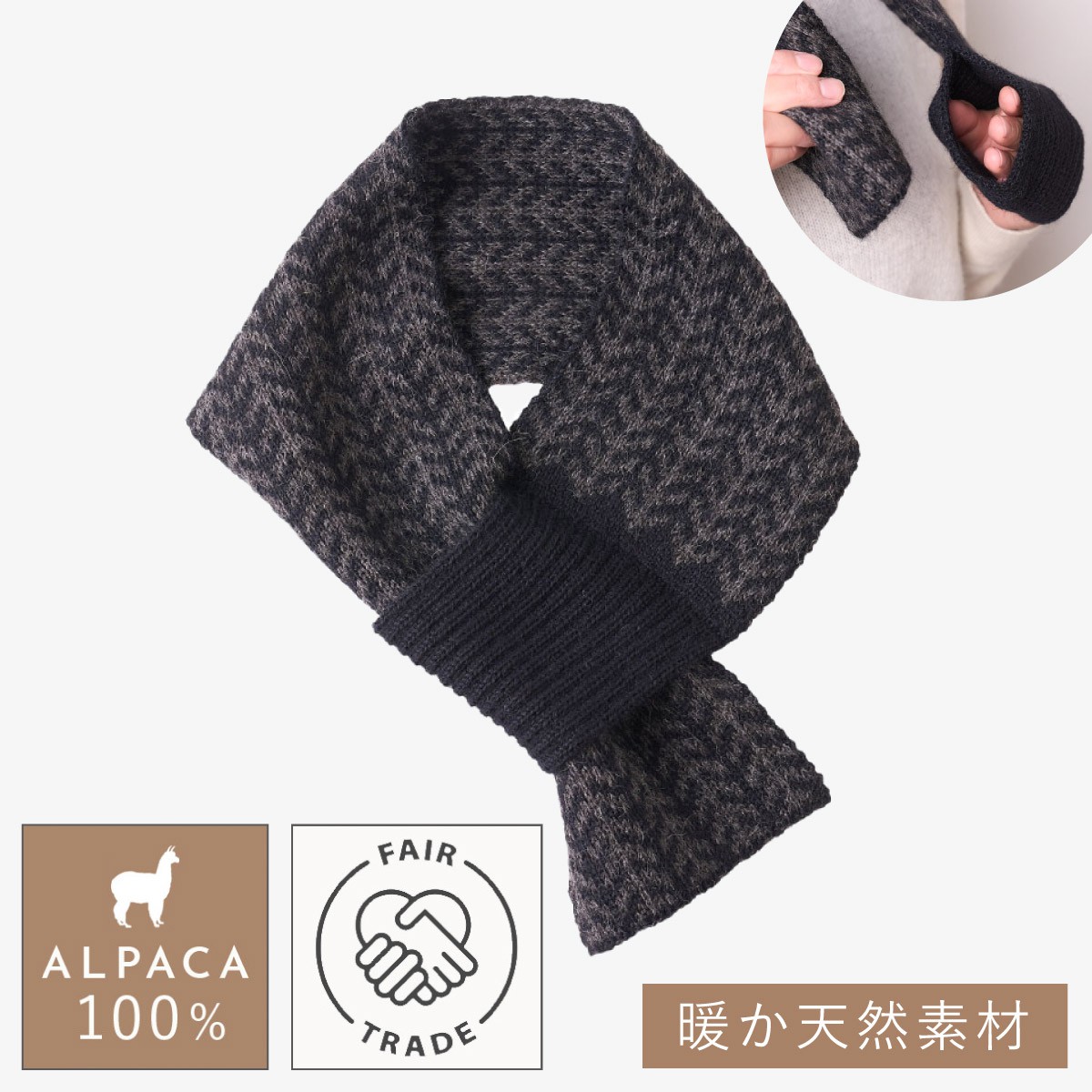 マフラー アルパカ 100% レディース 差し込み コンパクト 女性