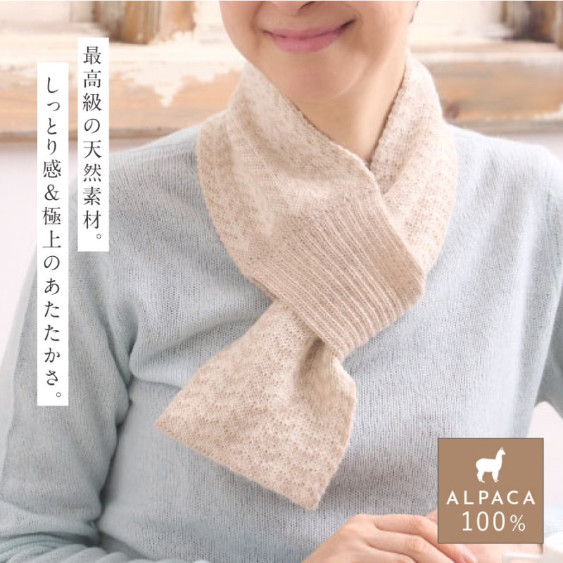 マフラー アルパカ 100% レディース 差し込み コンパクト 女性