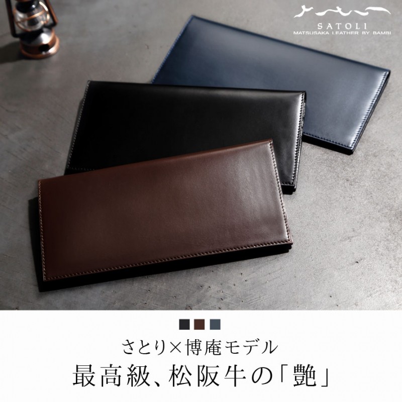 日本製 メンズ 長財布 本革 高級松阪牛革 SATOLI さとりX博庵