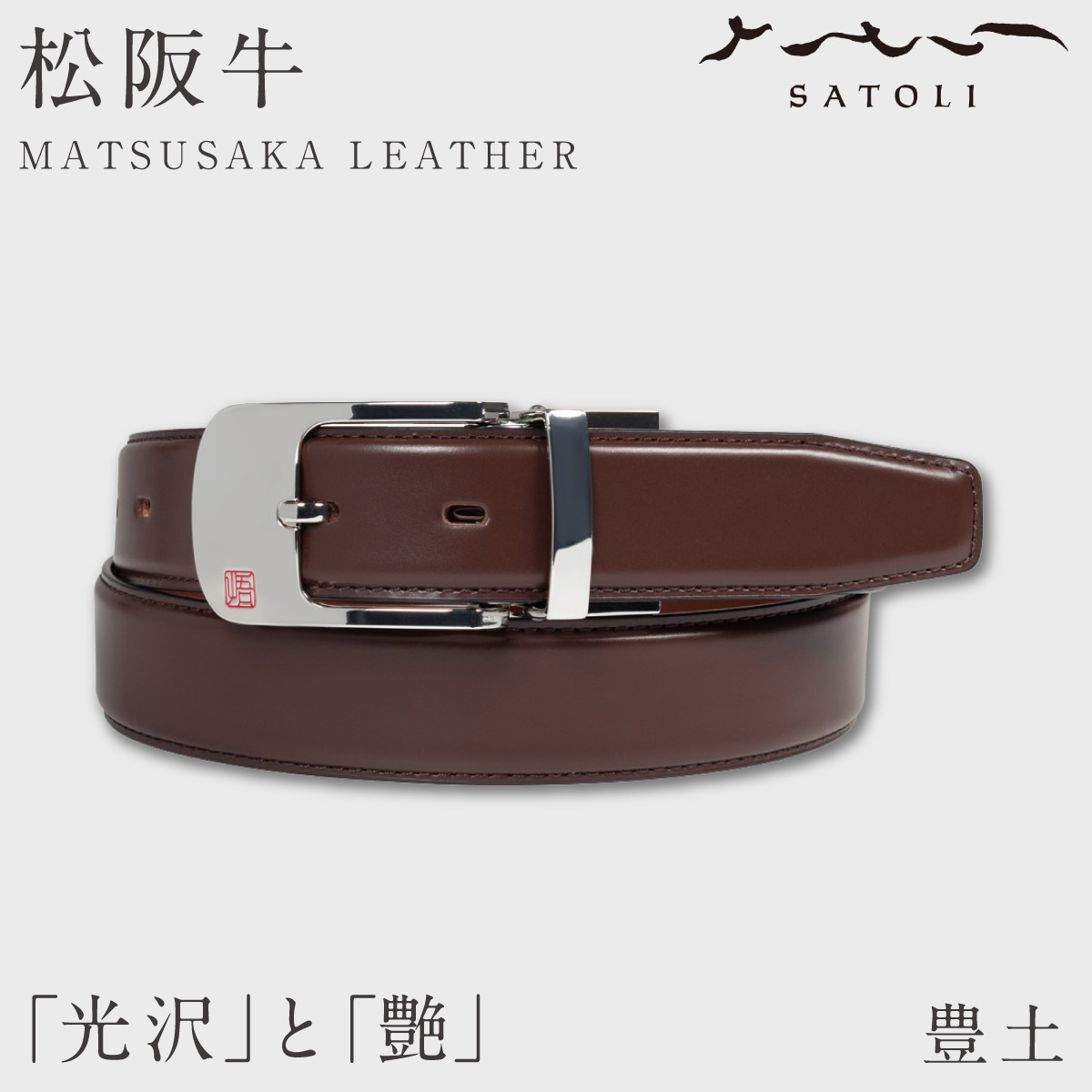 ベルト メンズ 本革 牛革 最高級 松阪牛 松阪レザー 日本製 さとり SATORI バンビ BANBI ビジネス 父親 プレゼント 父の日 ギフト 誕生日プレゼント 退職祝い 贈 |  | 02
