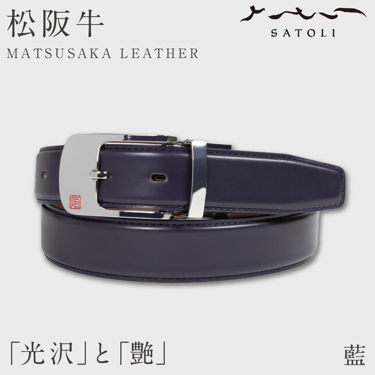 ベルト メンズ 本革 牛革 最高級 松阪牛 松阪レザー 日本製 さとり SATORI バンビ BANBI ビジネス 父親 プレゼント 父の日 ギフト 誕生日プレゼント 退職祝い 贈 |  | 03