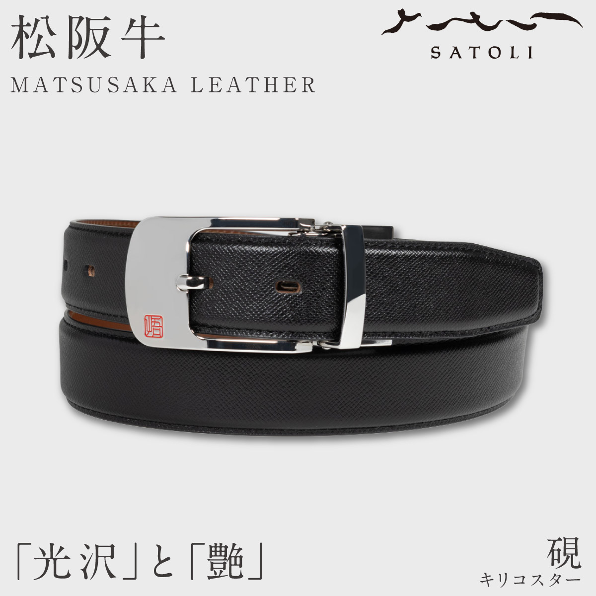 ベルト メンズ 本革 牛革 最高級 松阪牛 松阪レザー 日本製 さとり SATORI バンビ BANBI ビジネス 父親 プレゼント 父の日 ギフト 誕生日プレゼント 退職祝い 贈 |  | 04