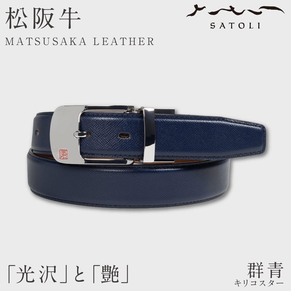 ベルト メンズ 本革 牛革 最高級 松阪牛 松阪レザー 日本製 さとり SATORI バンビ BANBI ビジネス 父親 プレゼント 父の日 ギフト 誕生日プレゼント 退職祝い 贈 |  | 05