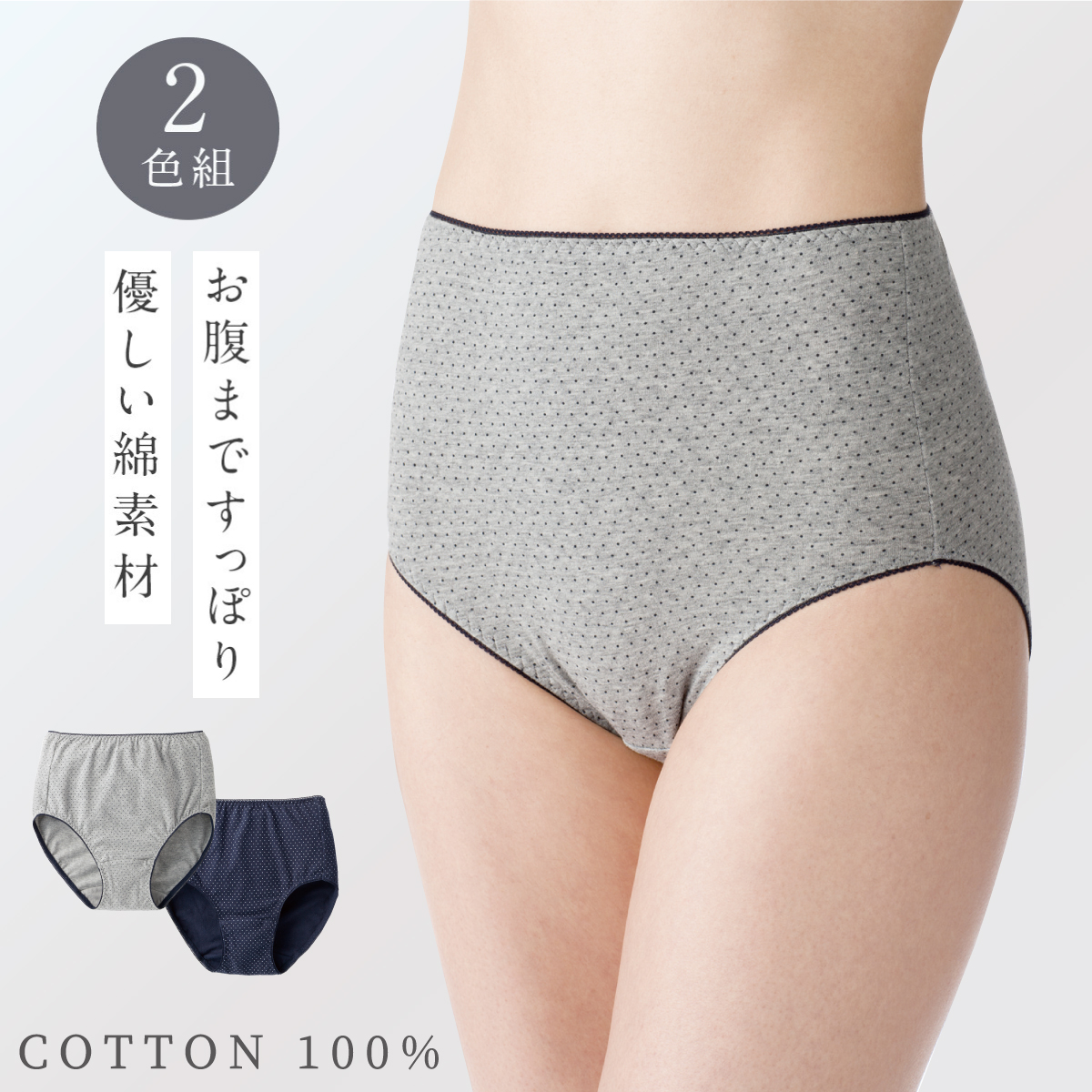 2枚セット ショーツ 綿100% レディース 締め付けない 綿 深め お腹 