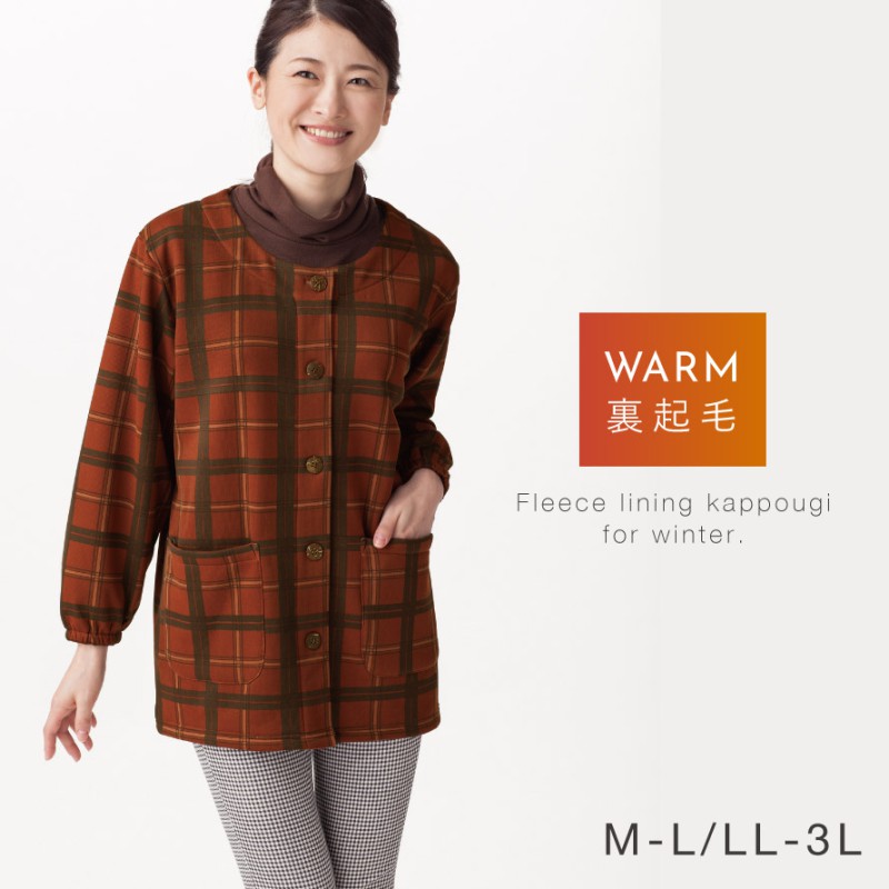 かっぽう着 あったか 割烹着 かっぽうぎ エプロン チェック 冬 裏起毛