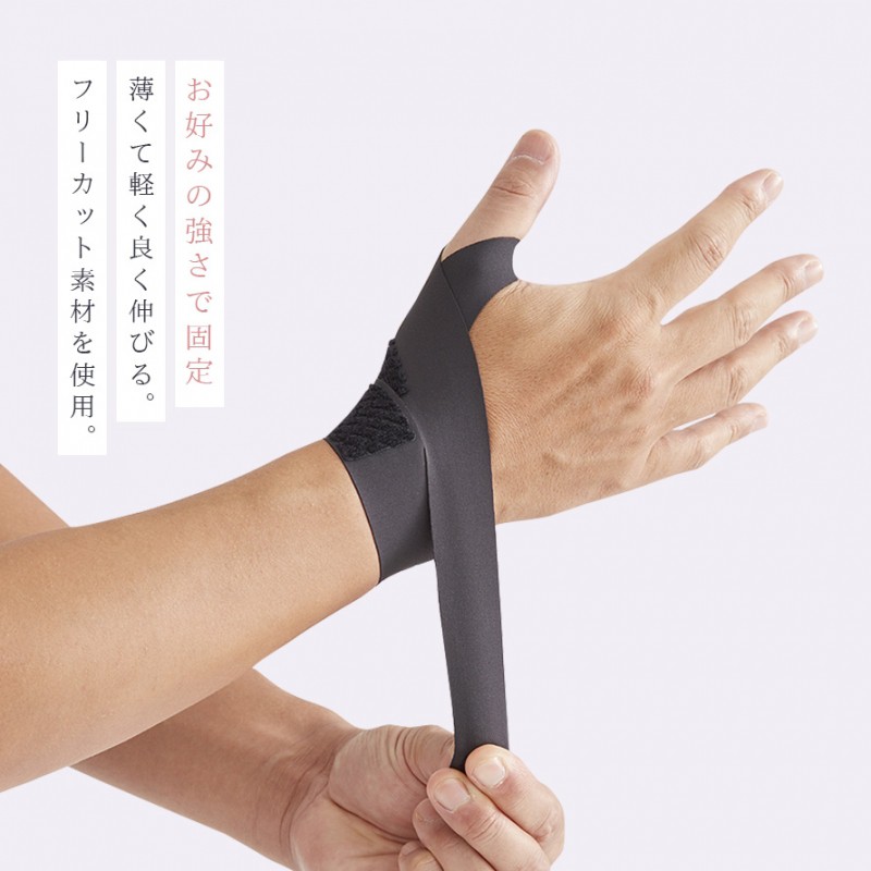 接骨院の先生が監修した指のサポーター