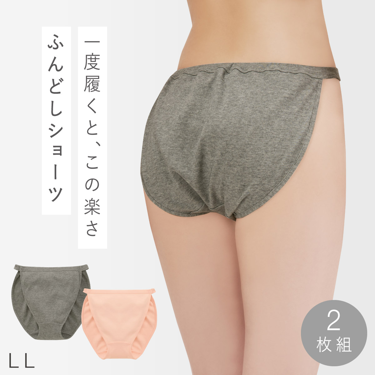 ふんどしショーツ 女性用 レディース 綿100％ 鼠径部 締め付けない 2枚