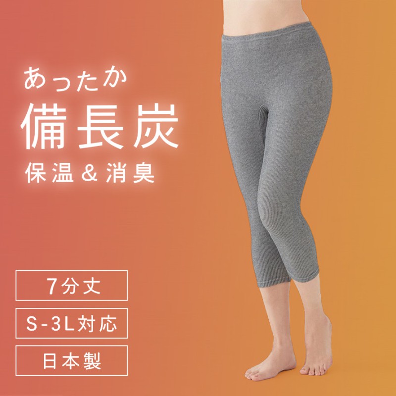 遠赤外線インナー レギンス 日本製 レディース 備長炭インナー S M L