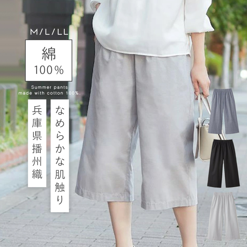 ワイドパンツ レディース 綿100％ 播州織 日本製 50代 60代 きれいめ