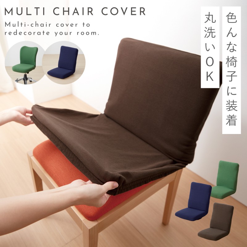 展示品 23年製 ウニコ ATTA チェア カバーリング 背もたれ布張り 展示品 ウニコ ATTA チェア カバーリング 背もたれ布張り
