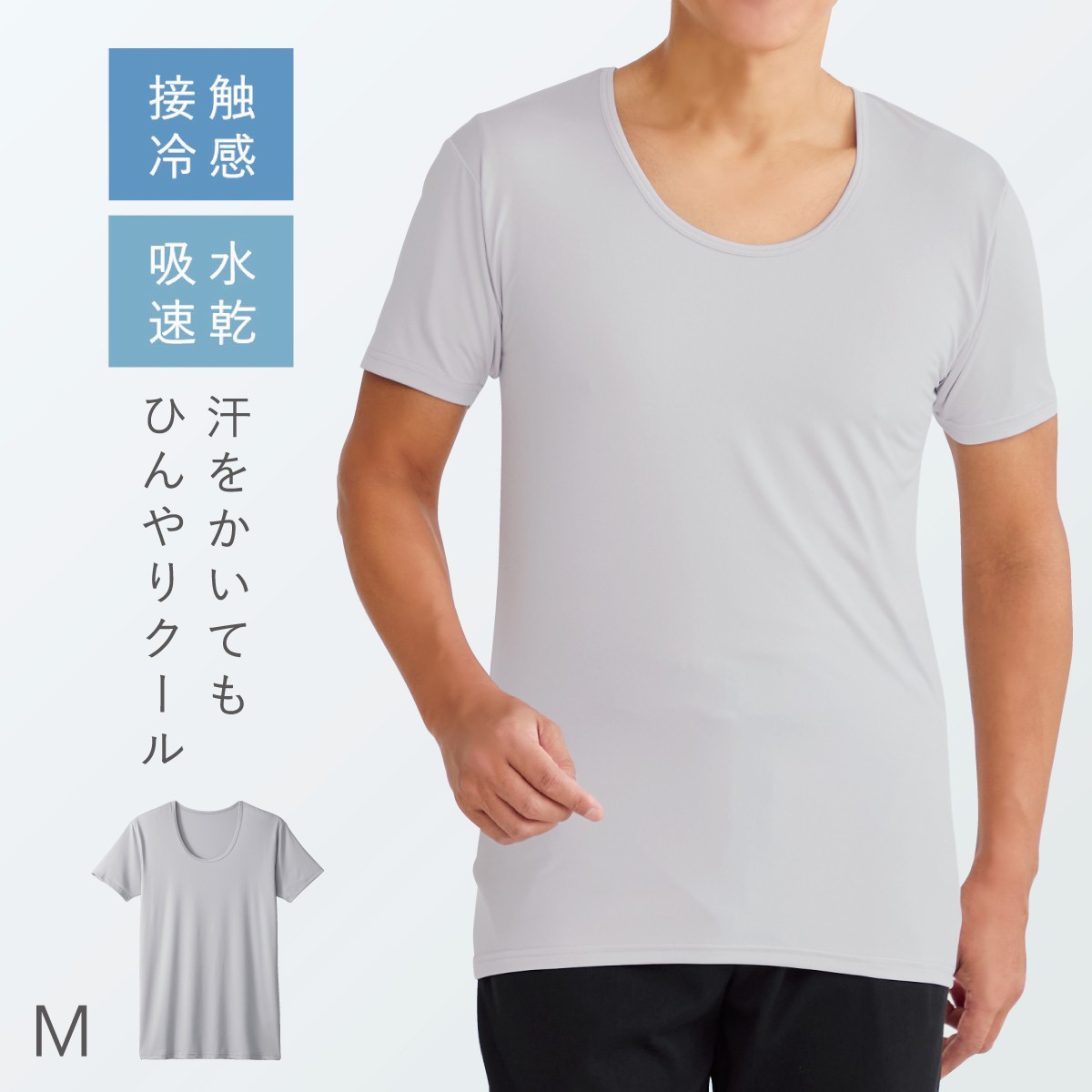 インナー シャツ 半袖 メンズ 夏用 速乾 接触冷感 涼しい 薄手 uネック