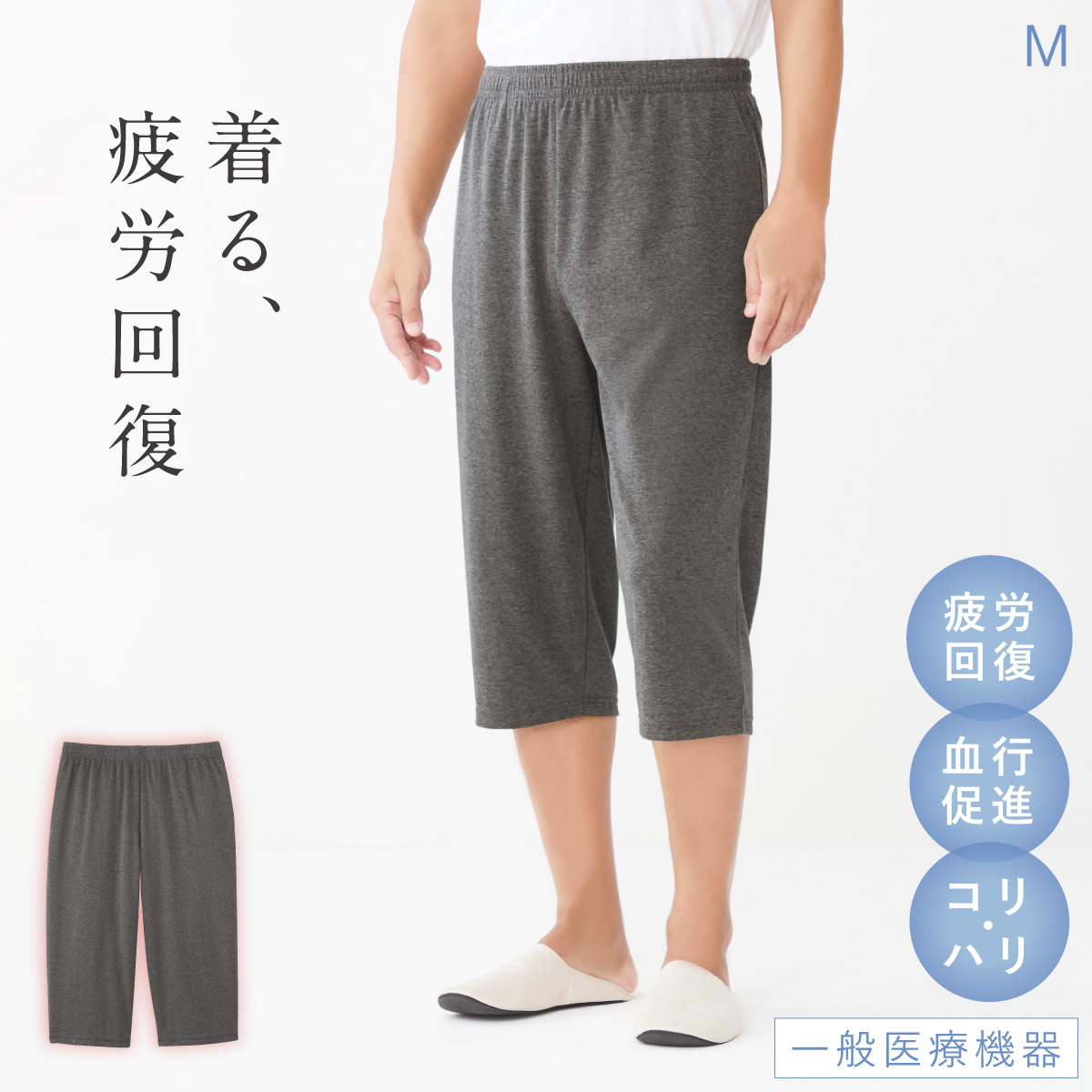 疲労回復 パジャマ リカバリー ウェア メンズ ルームパンツ 一般