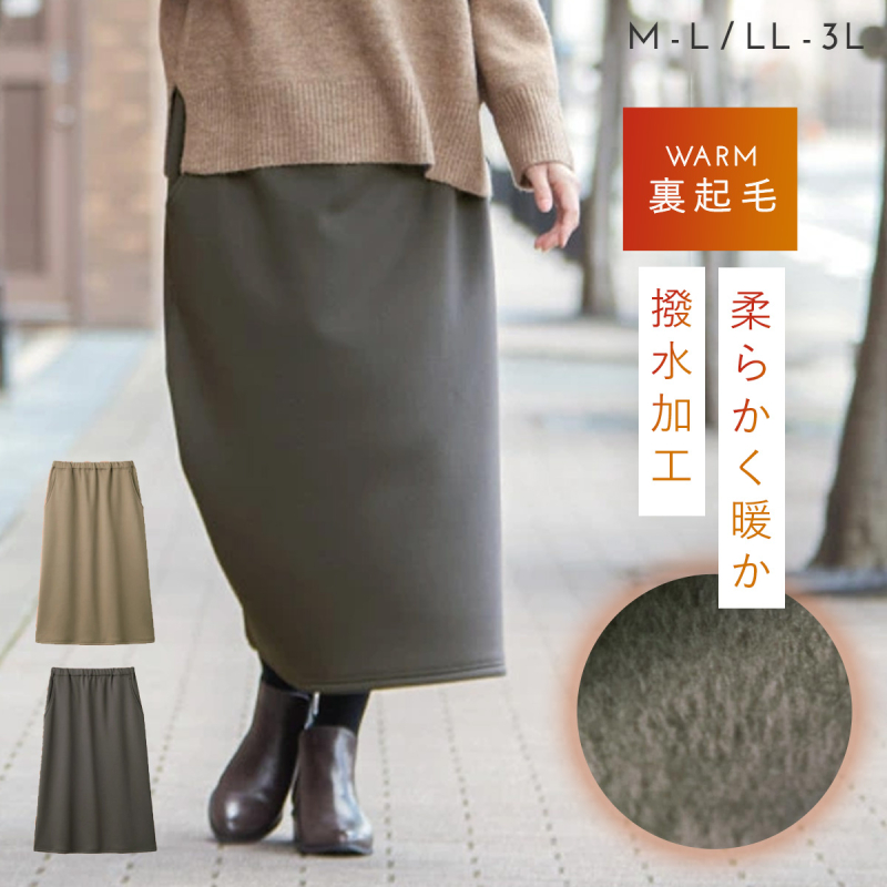 ロングスカート 冬 スカート ロング きれいめ 秋冬 暖かい ウエスト