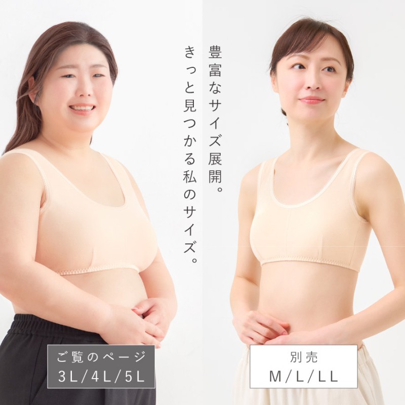 綿100%わたしサイズのらくちんブラ 3L 4L 5L