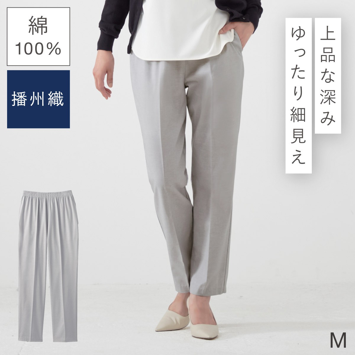 パンツ レディース 春夏 股下58cm 播州織 日本製 綿100％ ウエストゴム