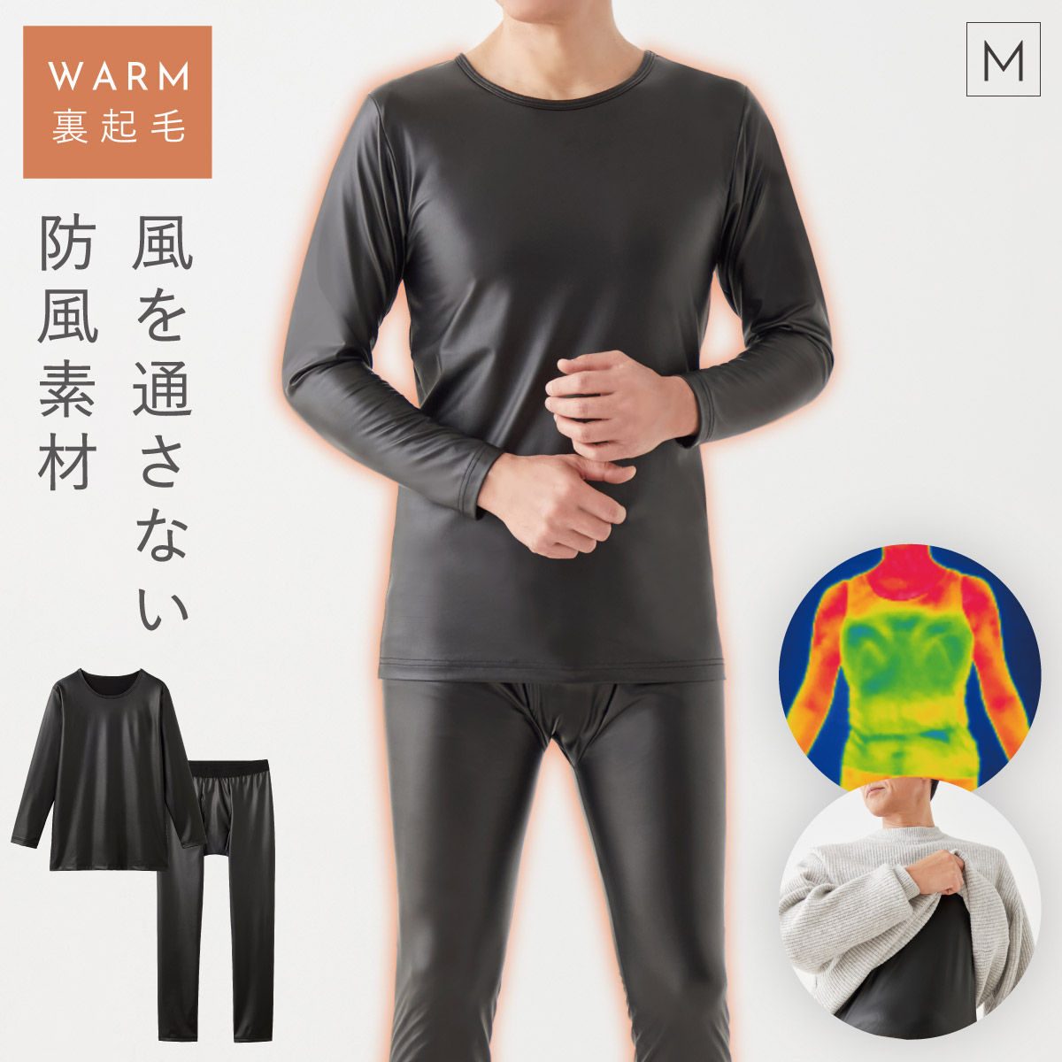 防風インナー 上下セット メンズ バイク ラミネート ズボン下 前開き