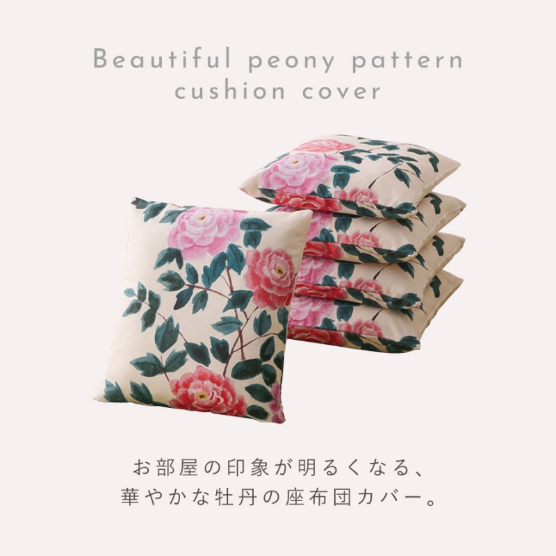 座布団カバー 和柄 5枚組 55×59cm 花柄 和風 銘仙判 来客 和室 座布団