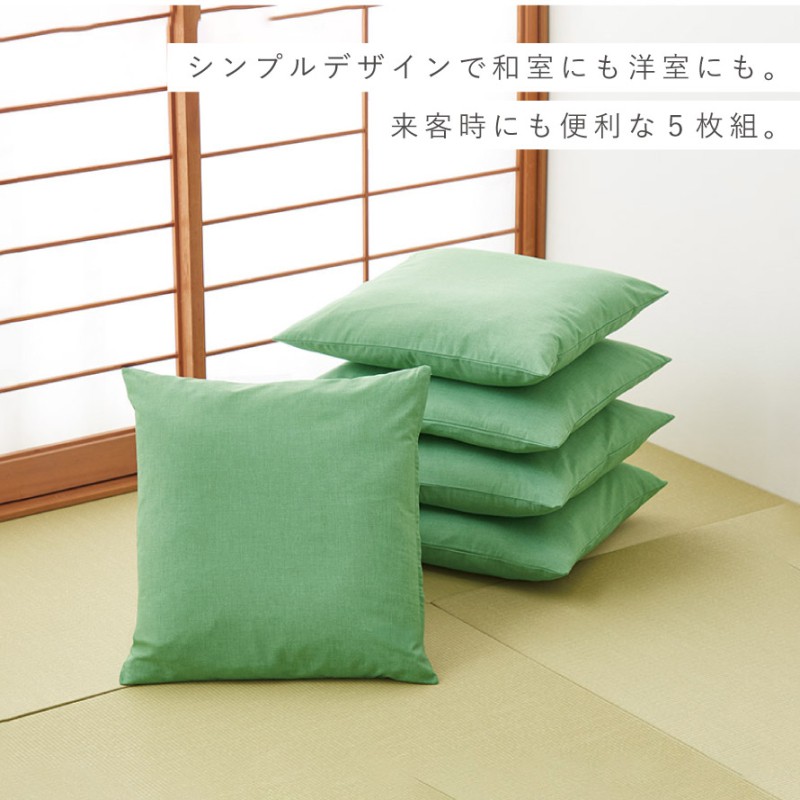 座布団カバー 55×59cm 銘仙判 5枚組 和風 おしゃれ 綿 グリーン 緑