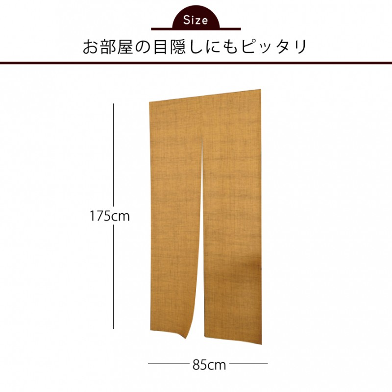 【未使用】綿 絣 袷のれん 黄土色 からし あられ 十字絣 和モダン 目隠し のれん ロング 突っ張り 暖簾 和風 モダン 85×175cm 和柄 綿 おしゃれ