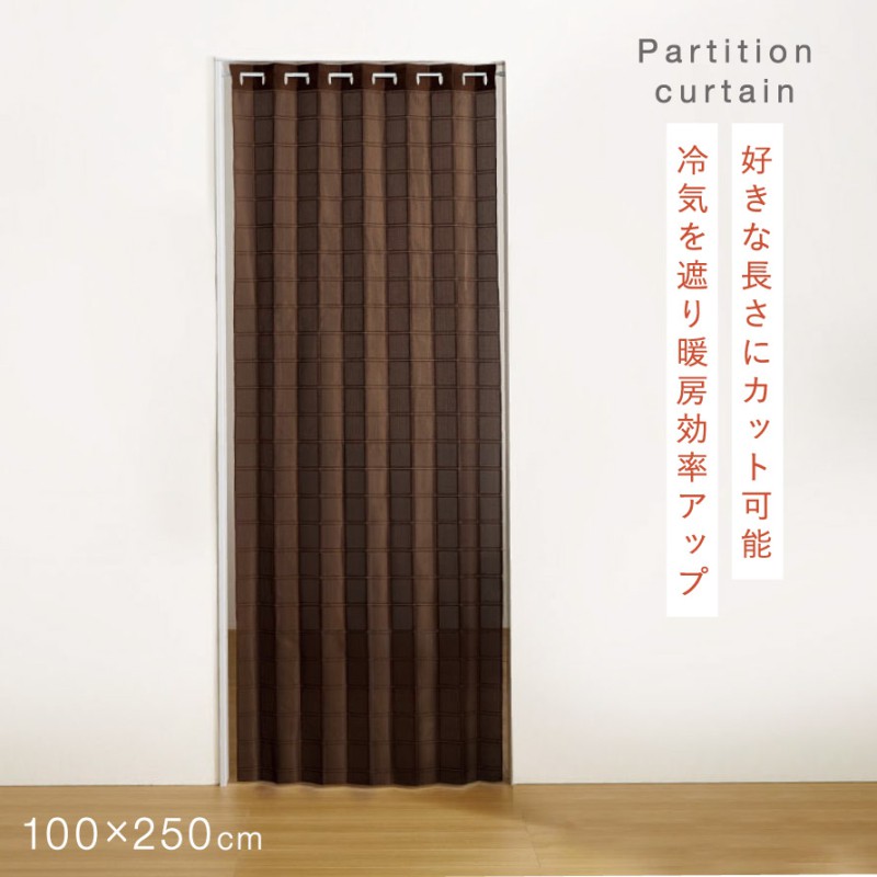 のれん ロング 突っ張り おしゃれ 100×250cm フリーカット ブラウン