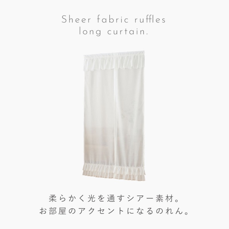 のれん 透ける ロング 白 レース 85×175cm 突っ張り棒 つっぱり棒 暖簾