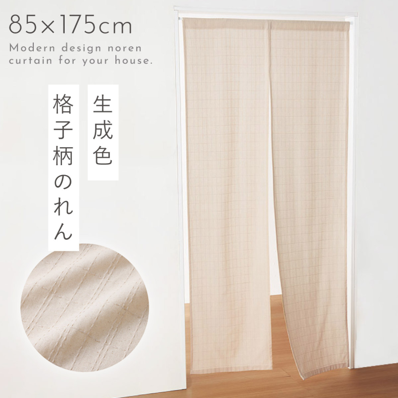 暖簾　のれんロング　ベージュ のれん ロング インド綿 85×175cm ベージュ 綿100% おしゃれ 突っ張り