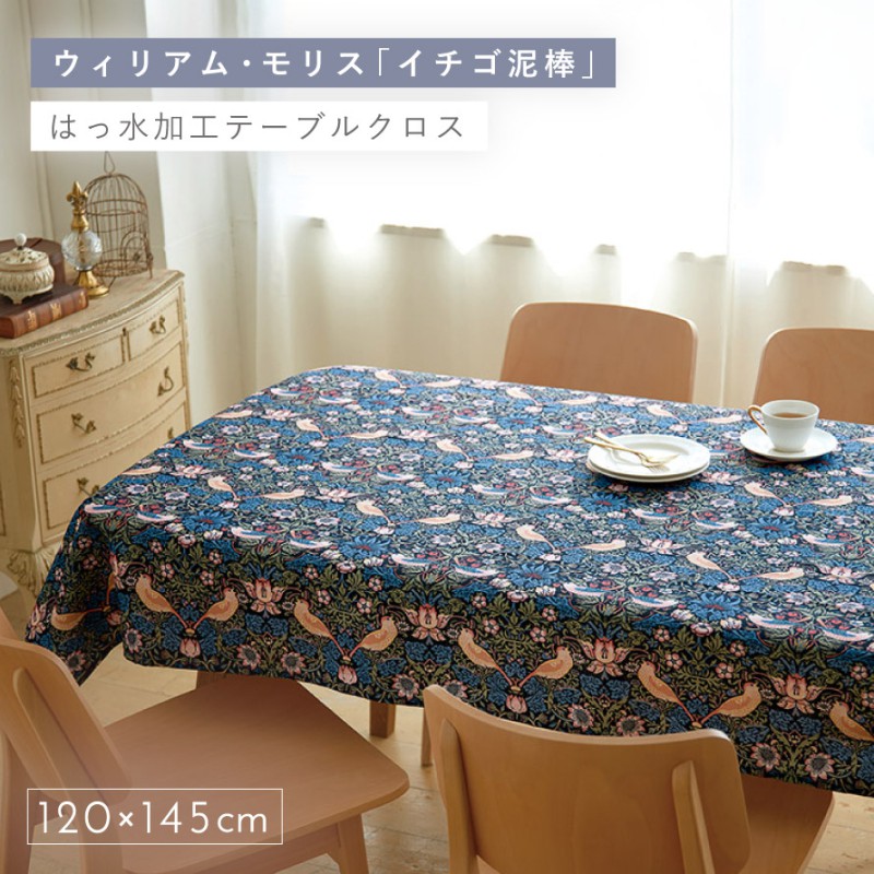 テーブルクロス 120×145cm 撥水 いちご泥棒 ウィリアムモリス 北欧
