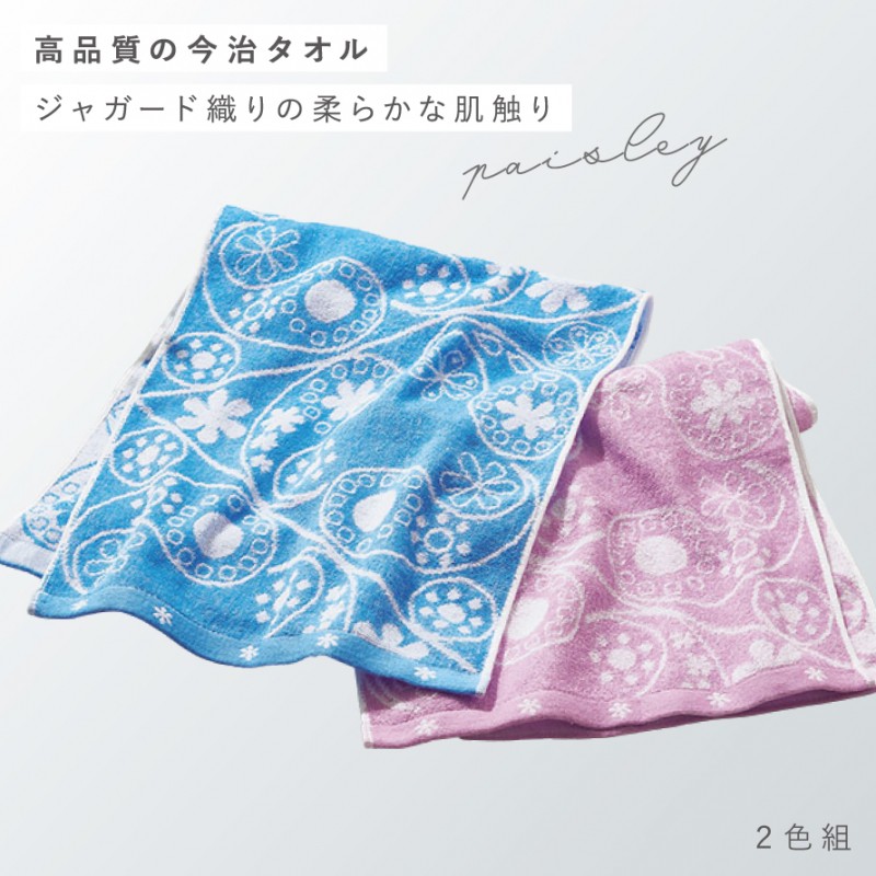 今治タオル（imabari towel） フェイスタオル 2色組 33×80cm タオル