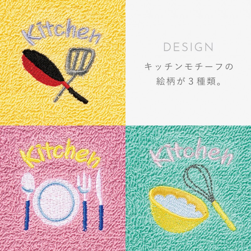 チェルシー　真鍮トレイ　キッチンタオル　セット キッチン 手拭き タオル 3枚組 セット 刺繍 キッチンタオル 洗い