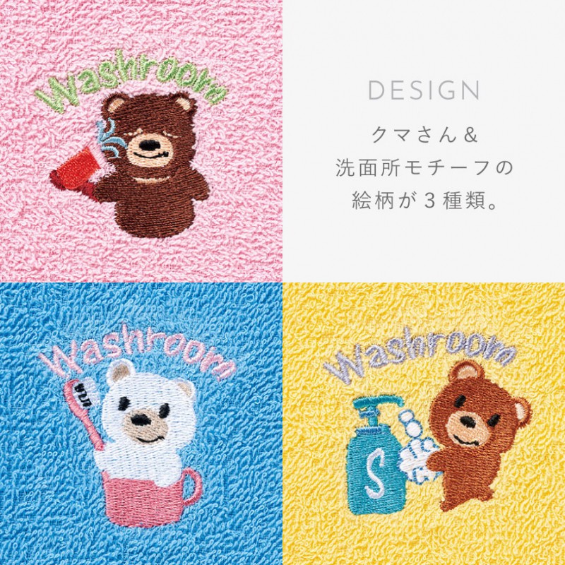 タオル 洗面所 3枚組 手拭きタオル かわいい くま クマ 刺繍 洗面所用