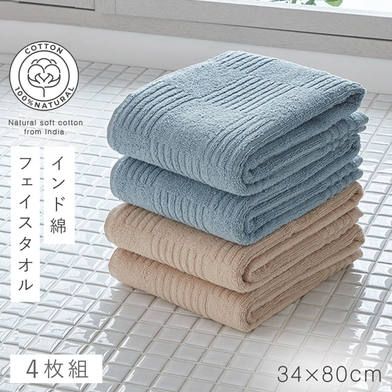 フェイスタオル 34×80cm タオル ホテル仕様 乾きやすい 綿 100 インド