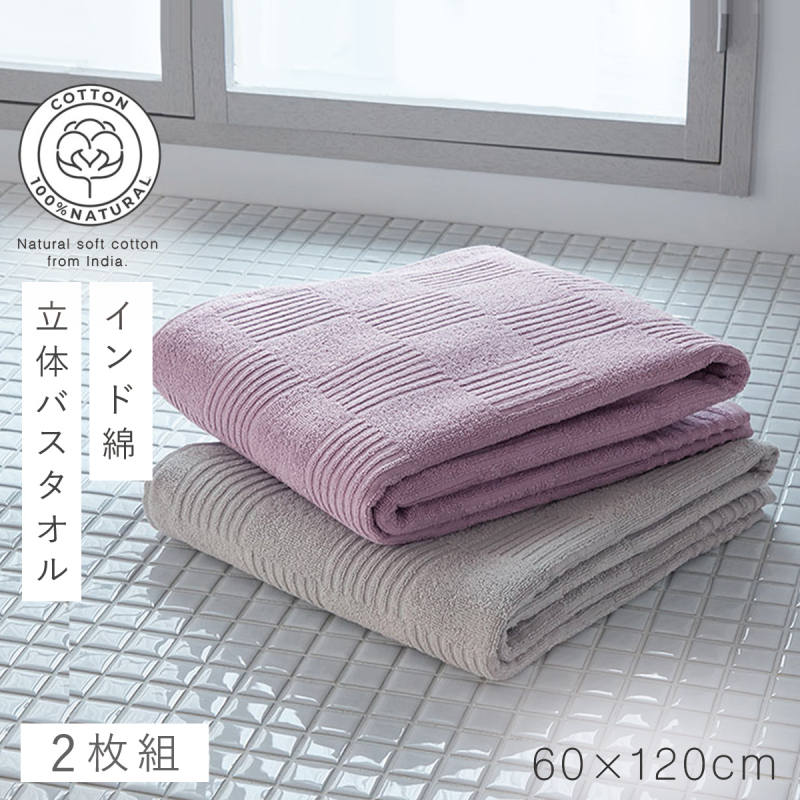 バスタオル ホテル仕様 2色組 60×120cm 綿100％ タオル ホテルライク