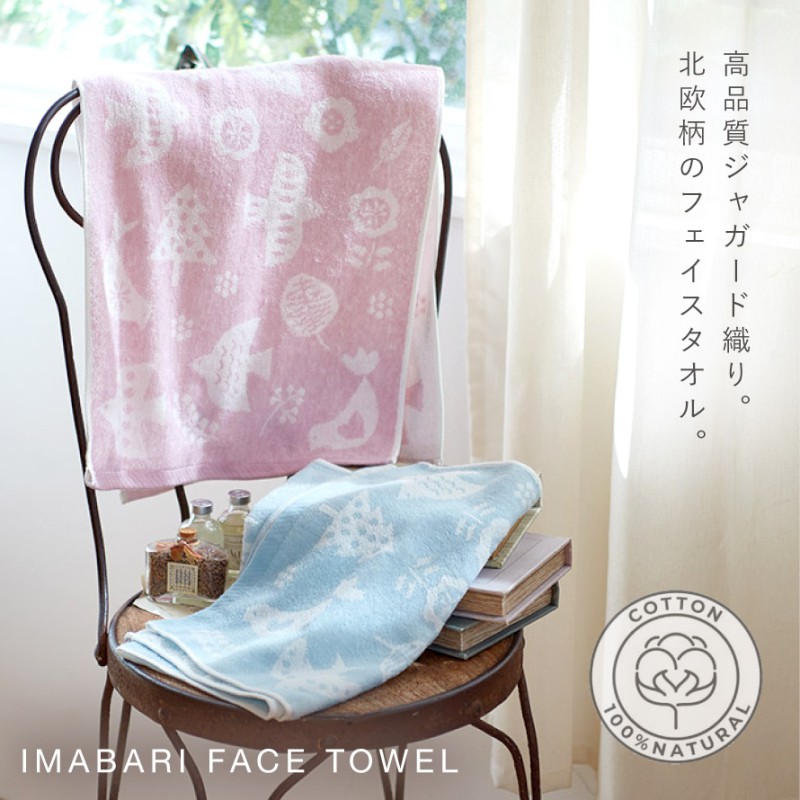 フェイスタオル 今治 北欧 かわいい 2色組 33×80cm 今治タオル 日本製