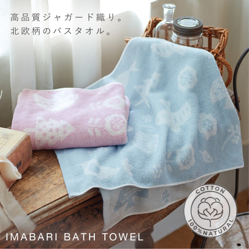 バスタオル 今治 北欧 かわいい 60×120cm 今治タオル 日本製 綿100