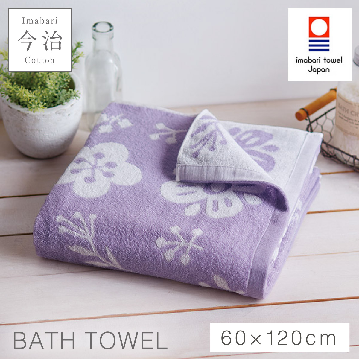 今治タオル（imabari towel） バスタオル 今治 北欧 かわいい 花柄 60