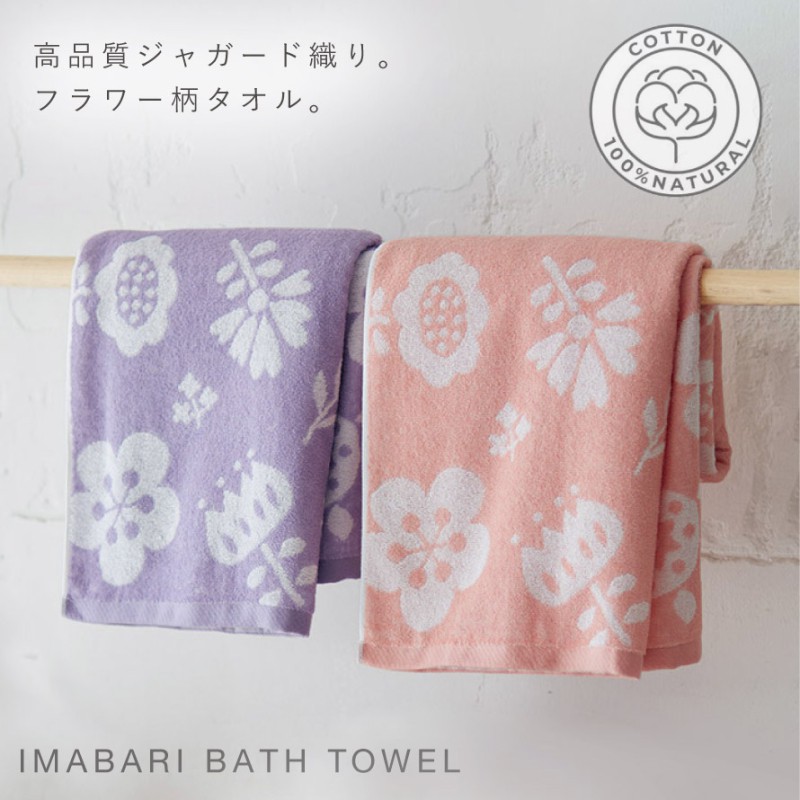 今治タオル（imabari towel） バスタオル 今治 北欧 かわいい 花柄 60