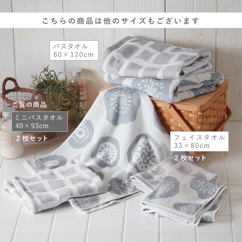 今治タオル ミニバスタオル 2柄組 今治 タオル 日本製 北欧 柄 綿100